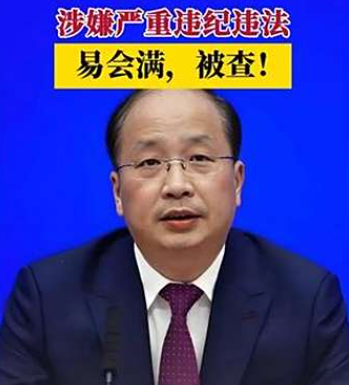 北京股票配资官网 易会满落马与3年超级熊市终结：A股市场的清醒与重生